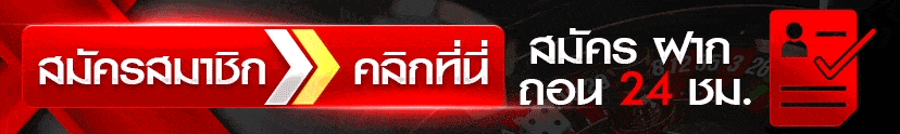 ปุ่มสมัครสมาชิกสีแดงของ tga64 พร้อมข้อความคลิกที่นี่ สมัคร ฝาก ถอน ตลอด 24 ชั่วโมง